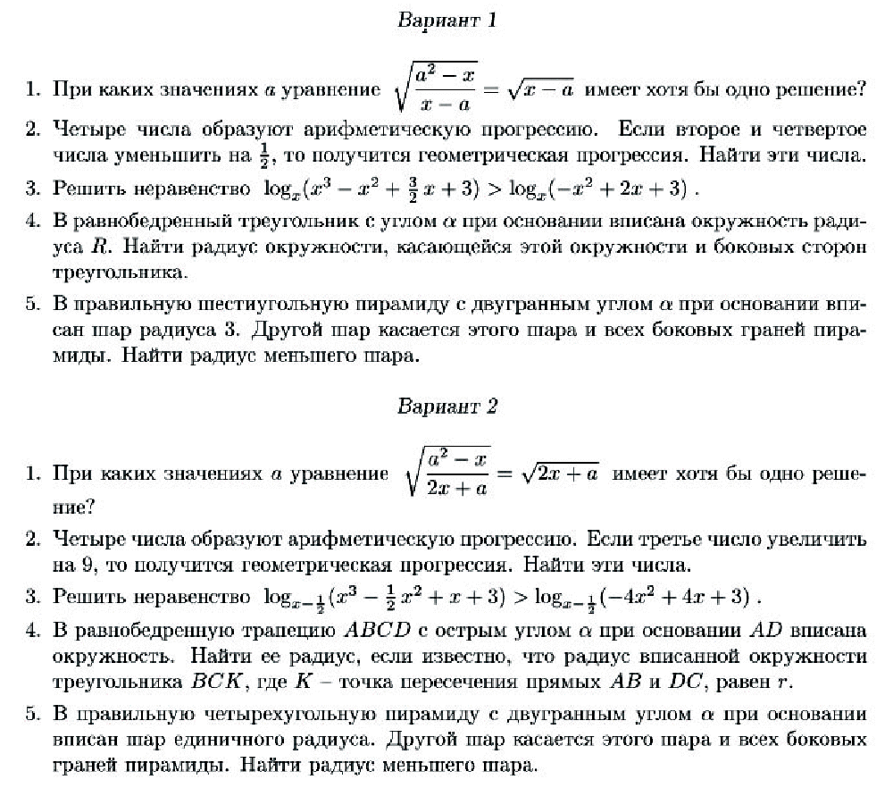 Прием-2003. Матмех и ПМ-ПУ СПбГУ. Вечернее и заочное отделения. Задачи на  вступительных зкзаменах по математике